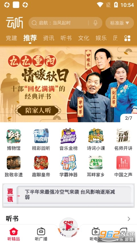 云听app截图1