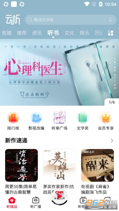 云听app截图3