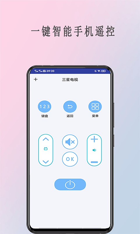 全能遥控器管家app截图2