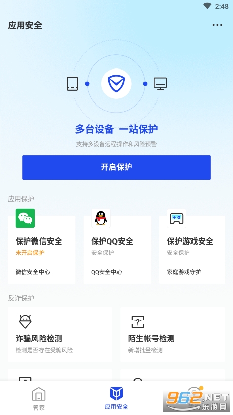 腾讯手机管家pro截图2