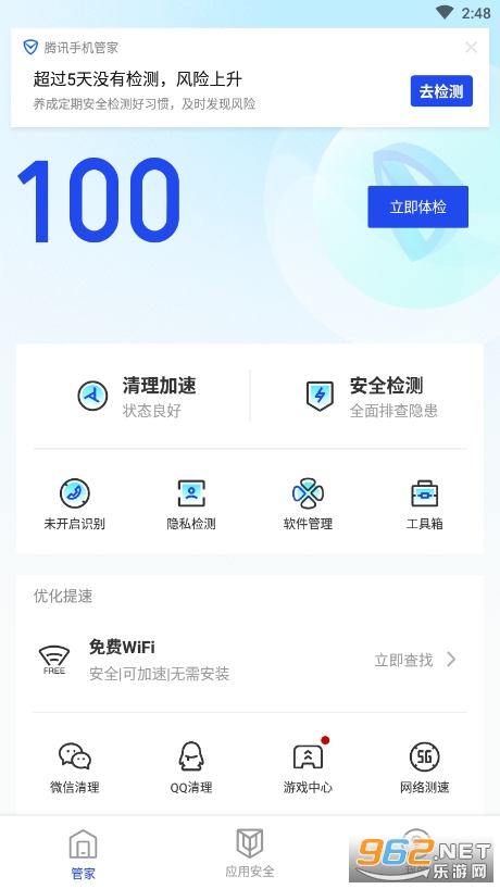 腾讯手机管家pro截图1