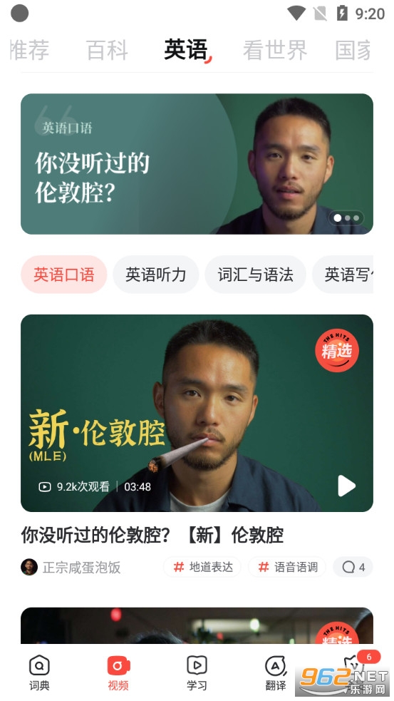 网易有道词典app截图2