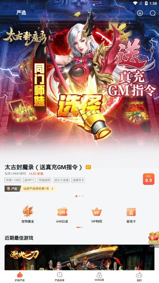 狐狸手游平台app截图1