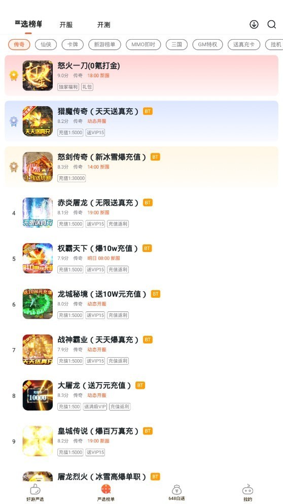 狐狸手游平台app截图2
