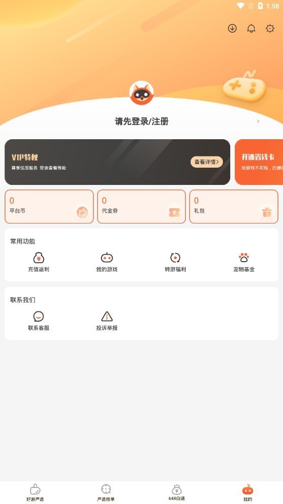 狐狸手游平台app截图3