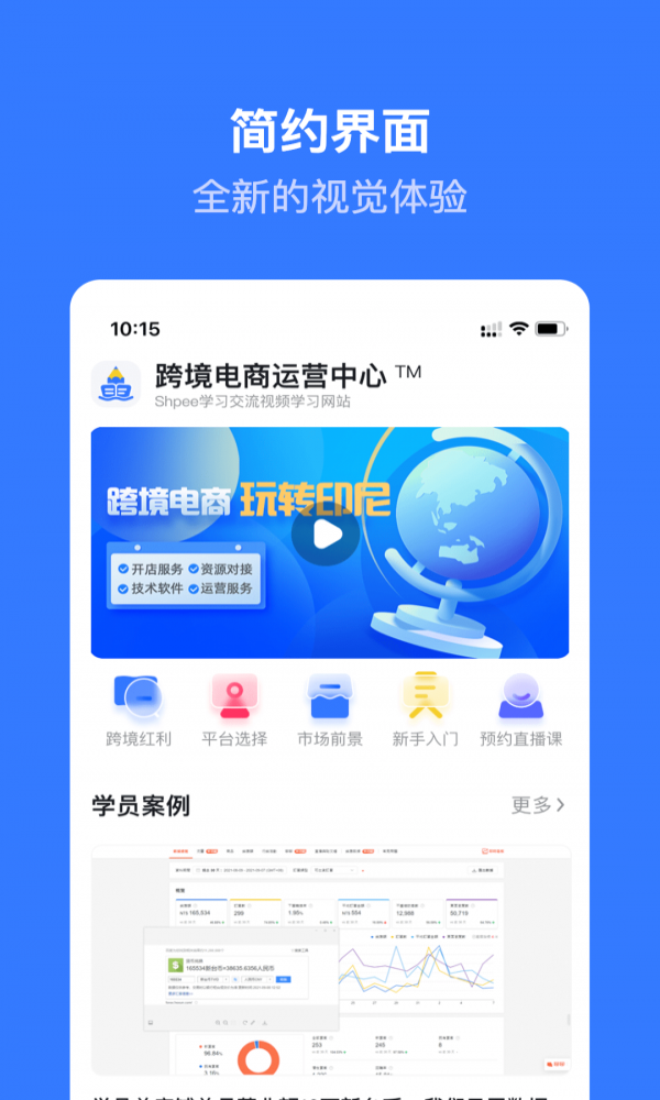 优学跨境app截图2