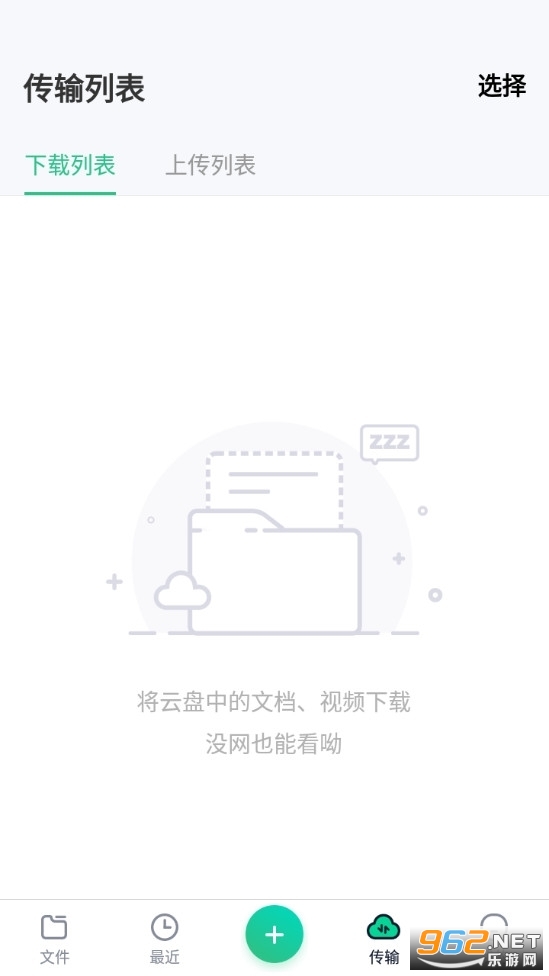 360安全云盘app截图1