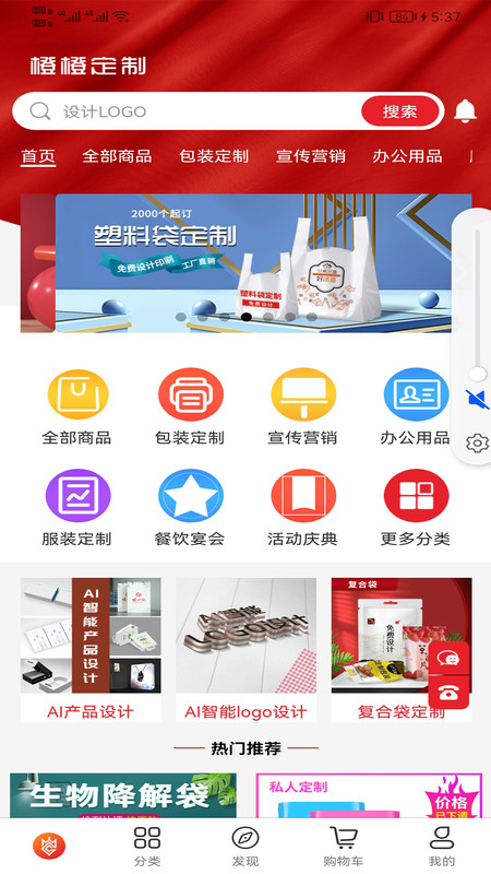 橙橙定制app截图2