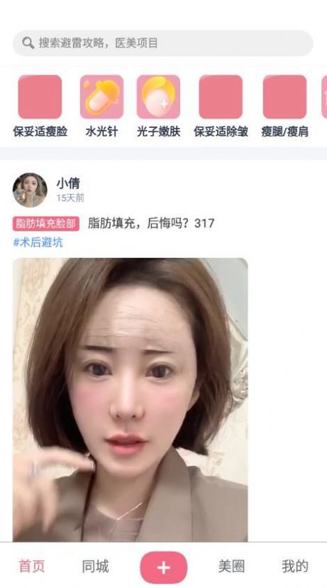 伴你美app截图2