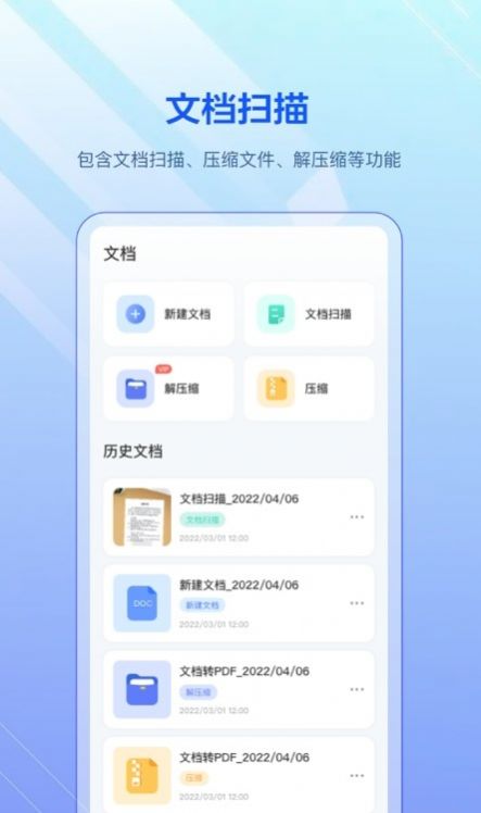 扫描全能版app截图3