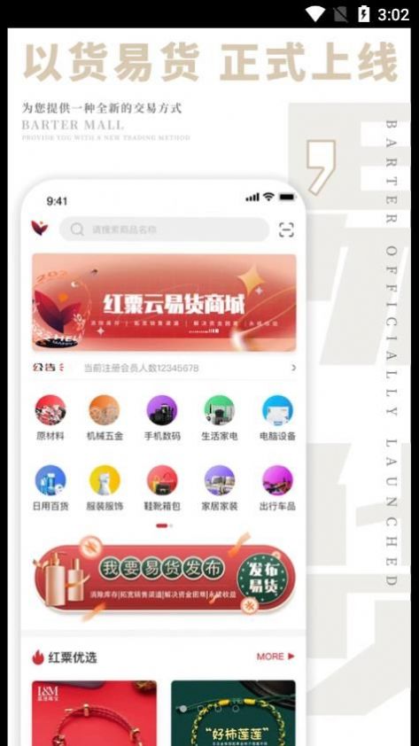 红粟云易货app截图2