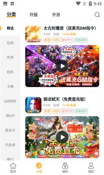游小福游戏盒app截图1
