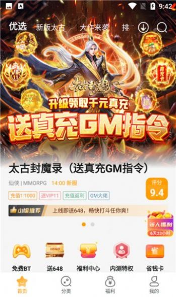 游小福游戏盒app截图3
