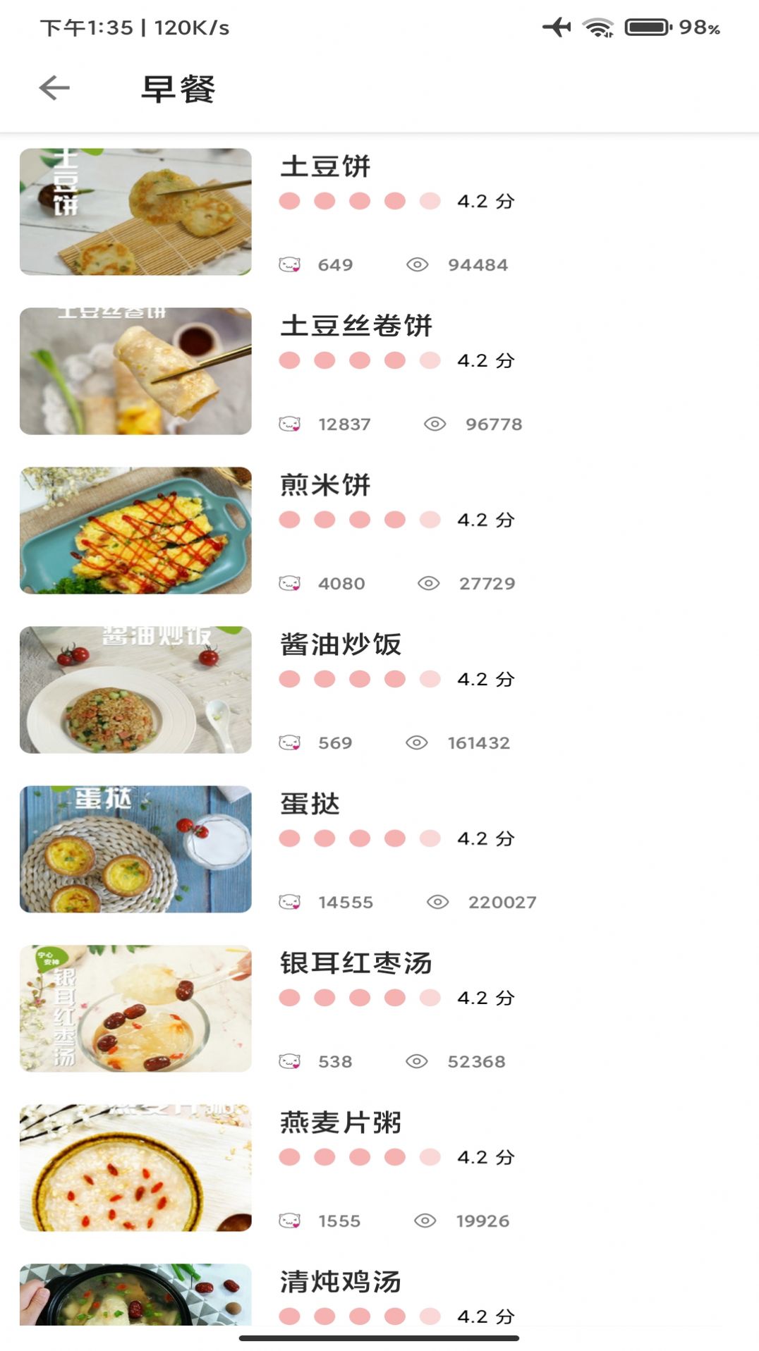 道为学做菜app截图3