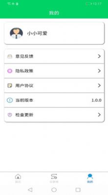 欧弛云管理app截图3