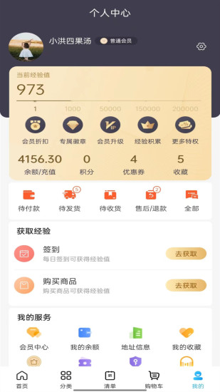 冻品会app截图3