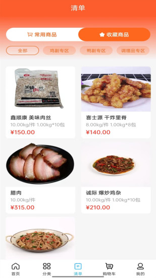 冻品会app截图2