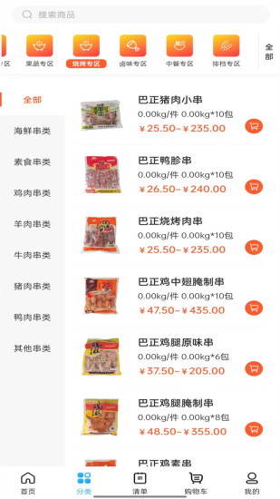 冻品会app截图1