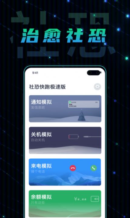 社恐快跑跑app截图2