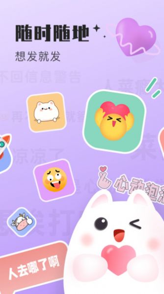 心动泡泡app截图1