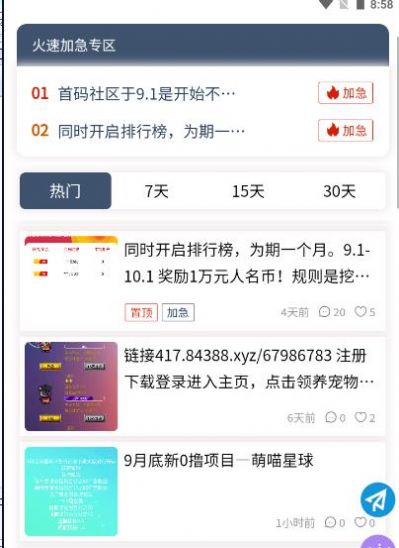 首码社区app截图2