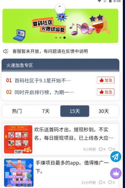 首码社区app截图1