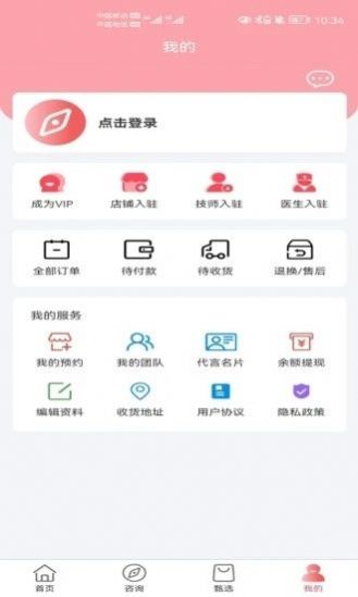 圆祥健康app截图1