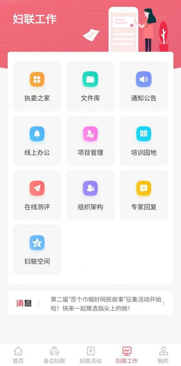 智慧妇联云平台app截图1