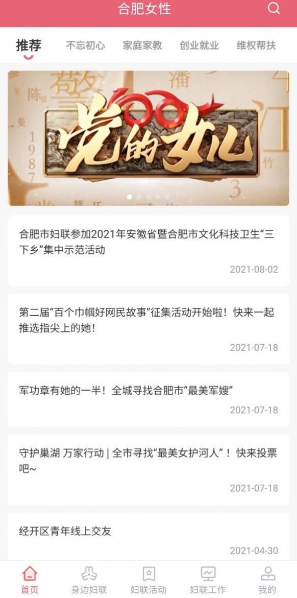 智慧妇联云平台app截图2