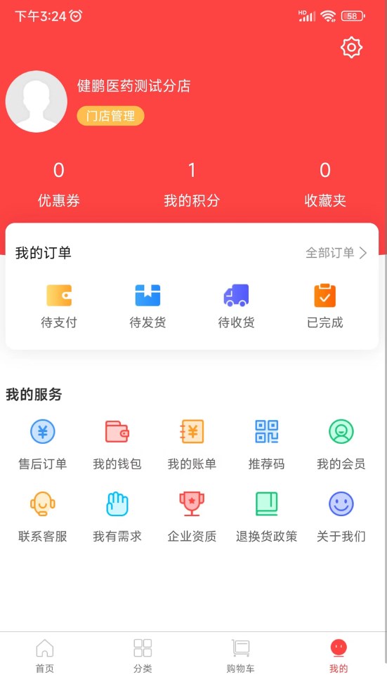 健鹏医药app截图2