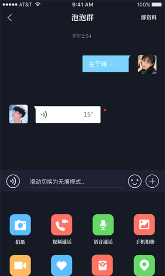 轻语通讯app截图1