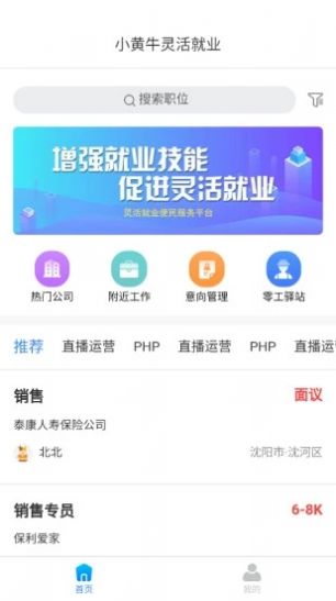 小黄牛就业app截图2