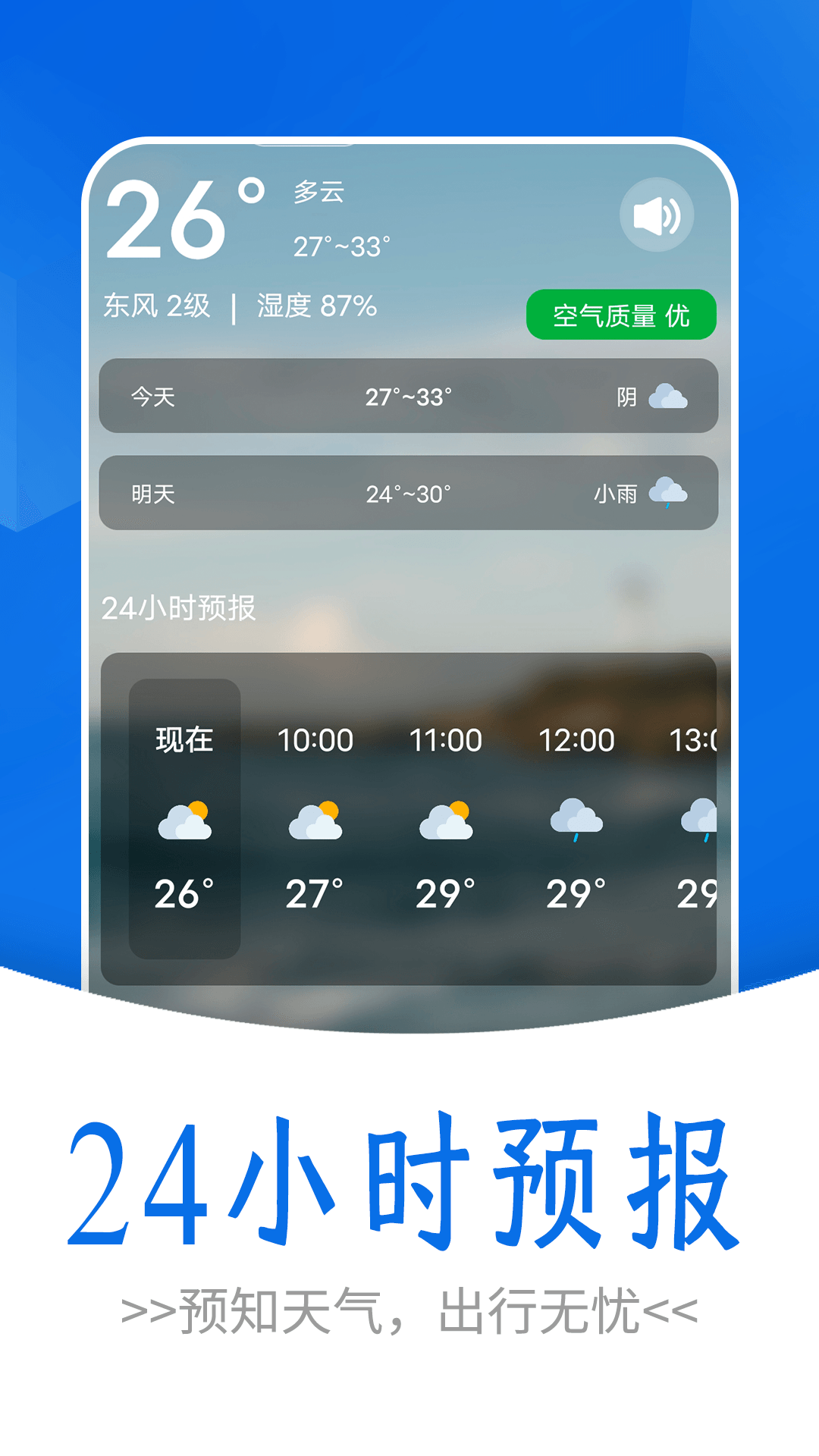 通透天气app截图1