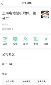 金桥人才app截图3