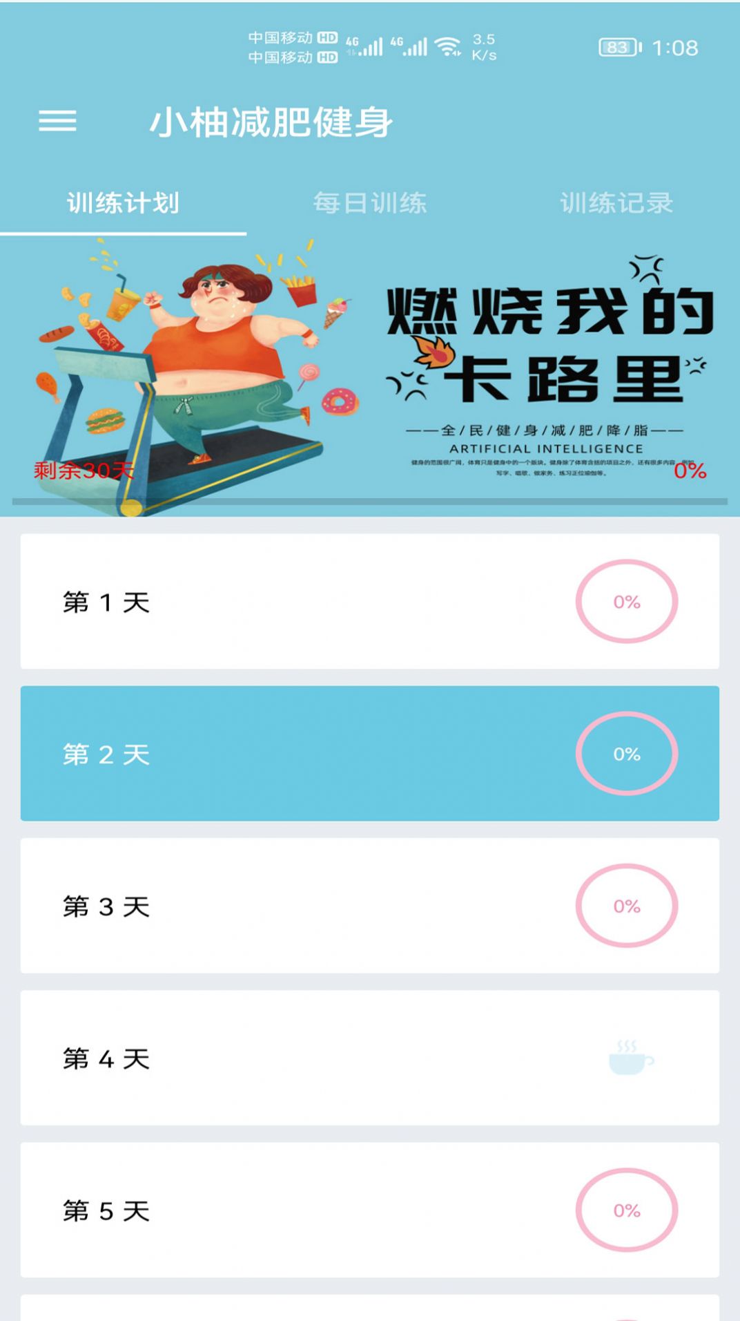 小柚减肥健身app截图2