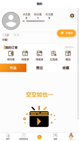 妈妈说甄选app截图2