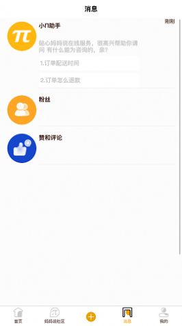 妈妈说甄选app截图3