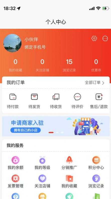 合事商城app截图3