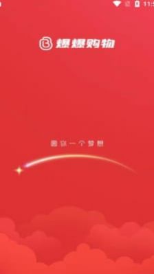 爆爆购物app截图1