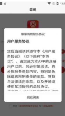 爆爆购物app截图2