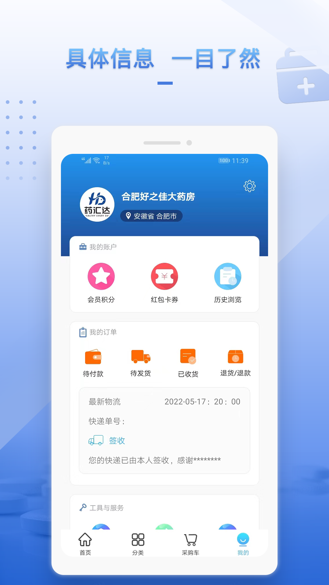 药汇达app截图1