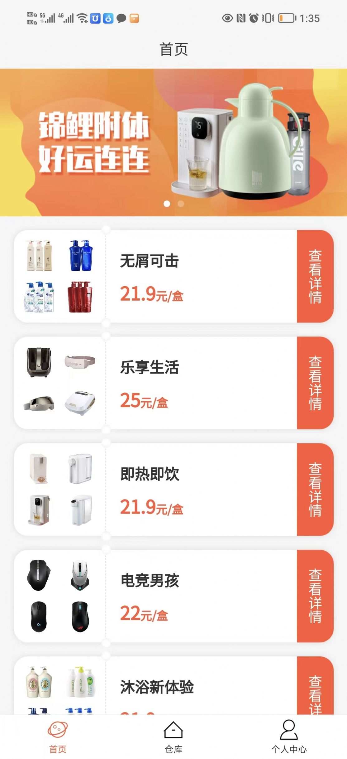 乐点商城app截图3