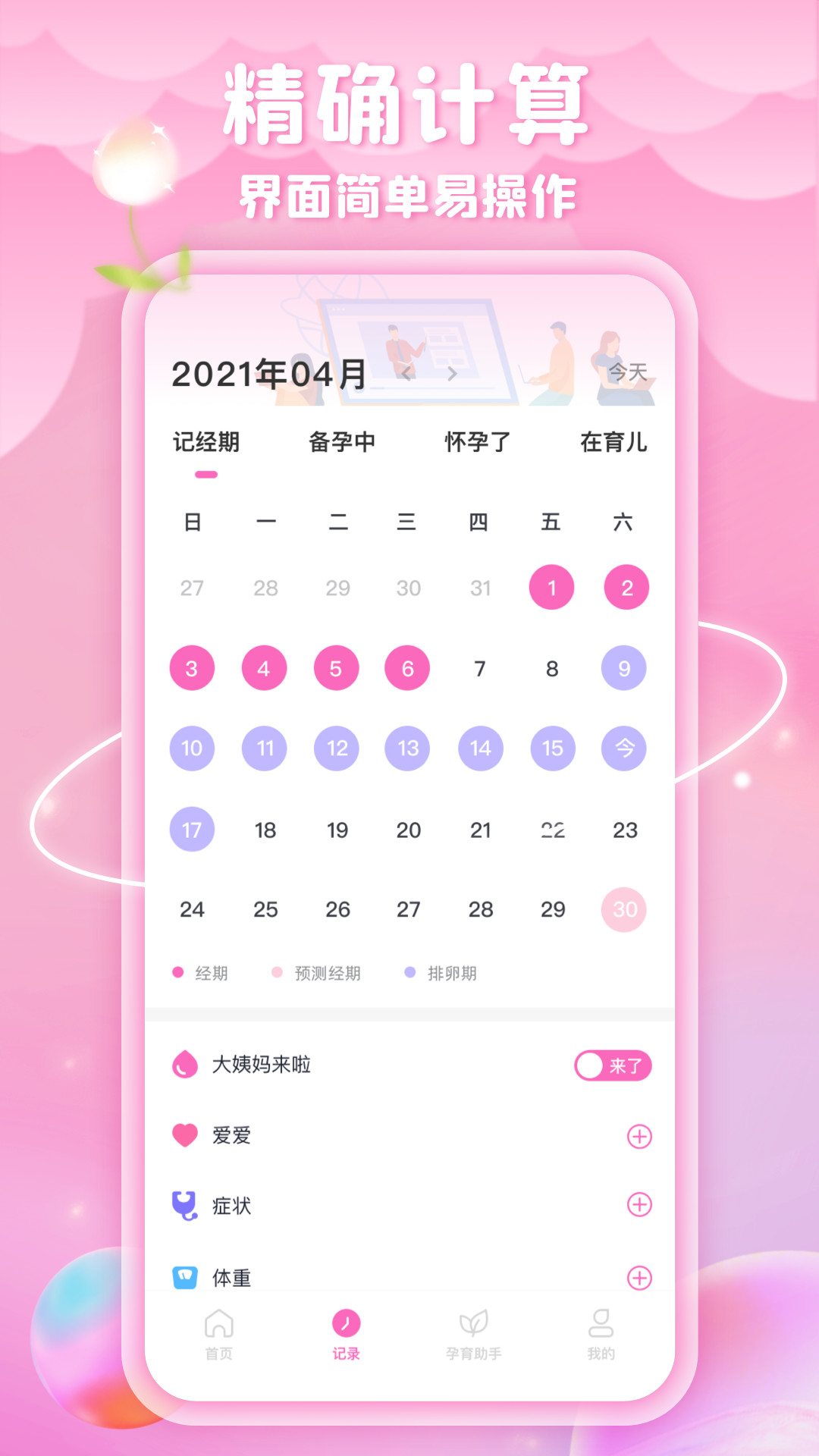 绵绵月历app截图3