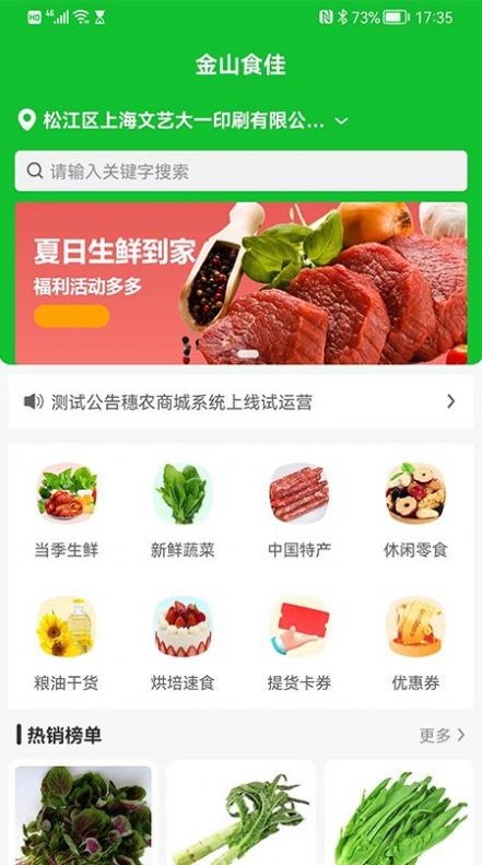 金山食佳app截图1