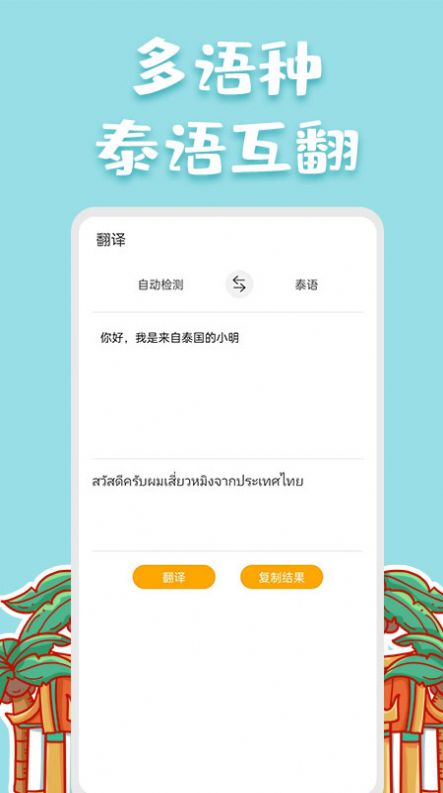 泰语翻译官app截图2