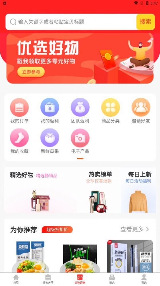 易源得app截图1