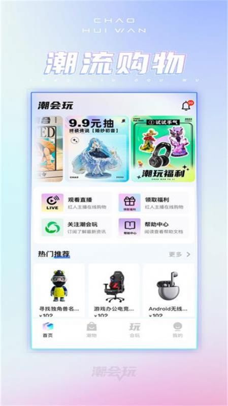 潮会玩app截图3