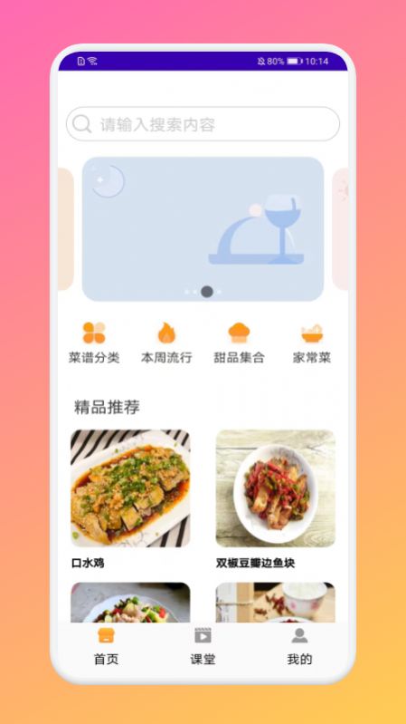 厨房做饭菜谱app截图2