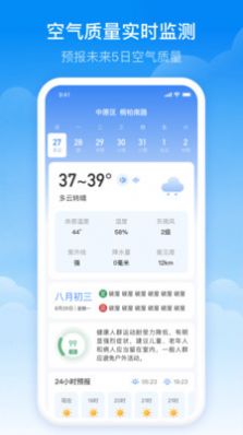 实时当地天气预报app截图2