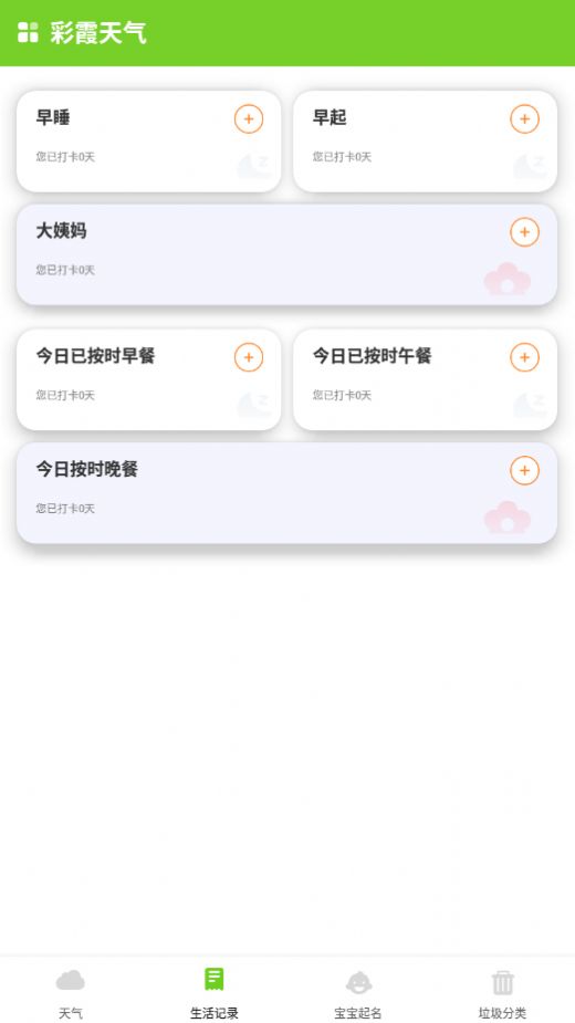 彩霞天气app截图2